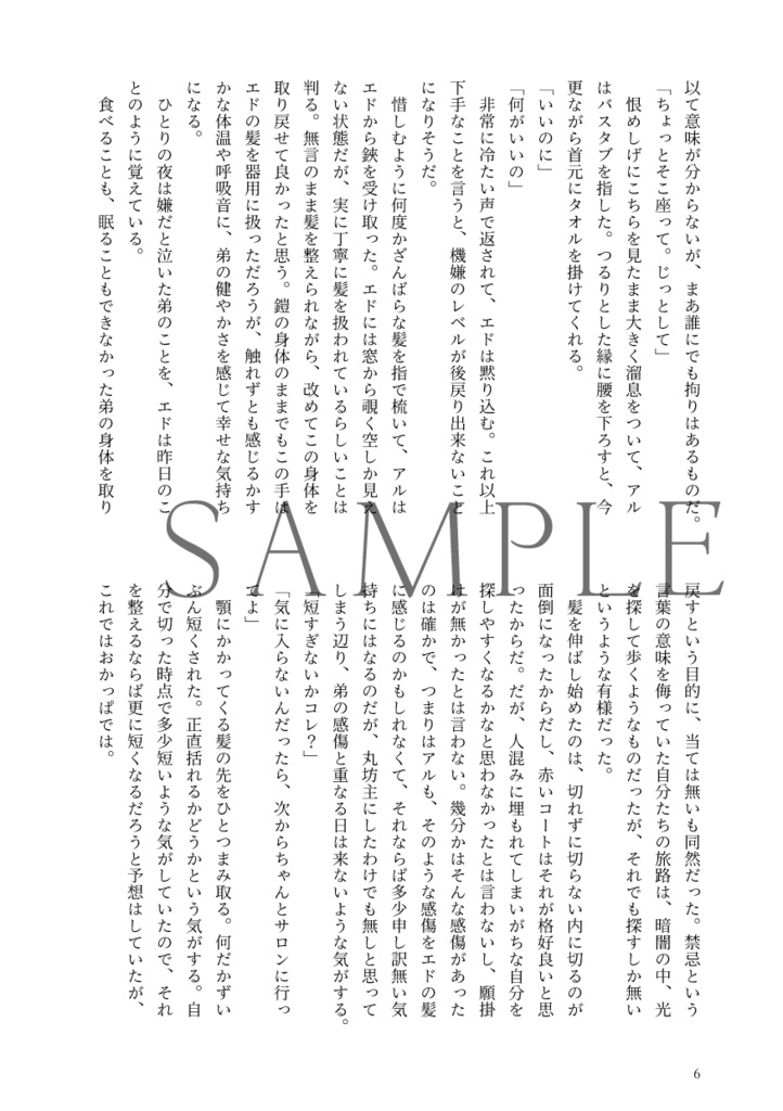 【アルエド】因果的推論~2種セット【軍部パラレル】