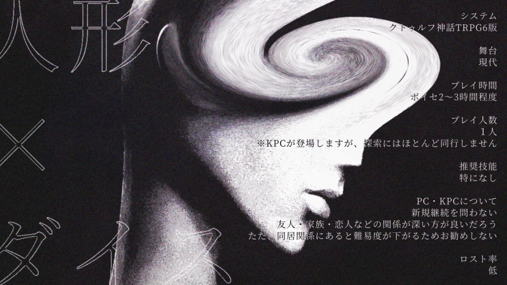 【CoC6版シナリオ】人形病【SPLL:E108810】