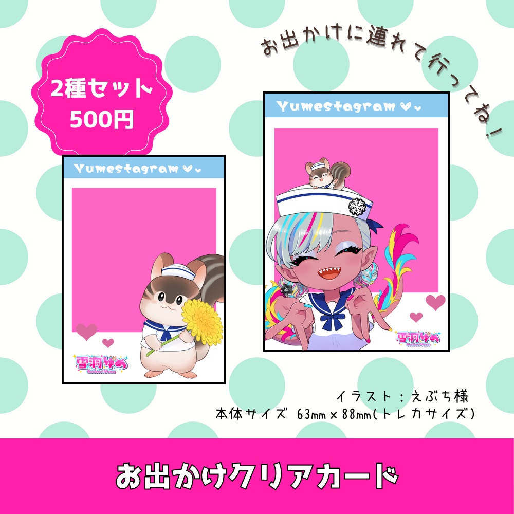 お出かけクリアカード
