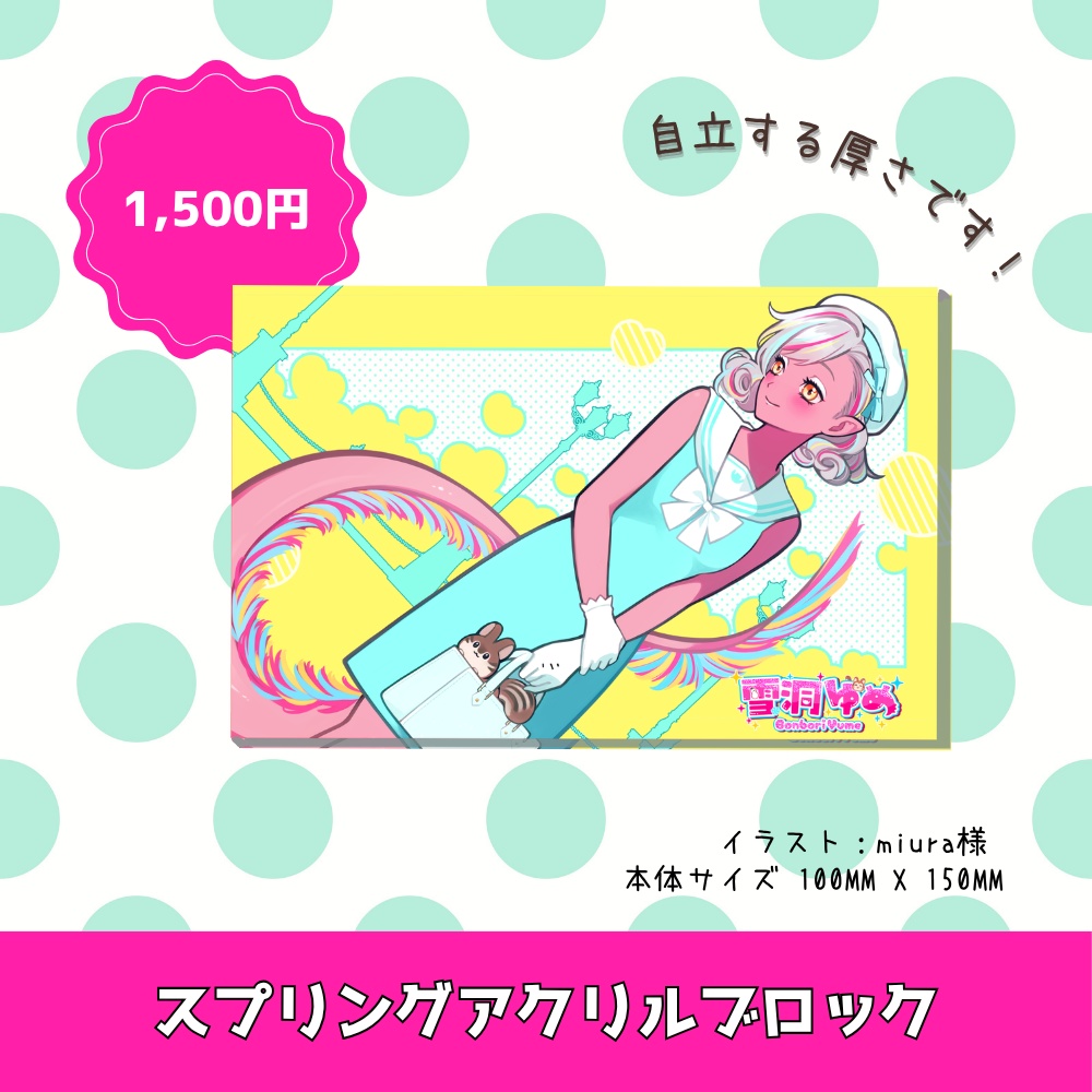 スプリングアクリルブロック