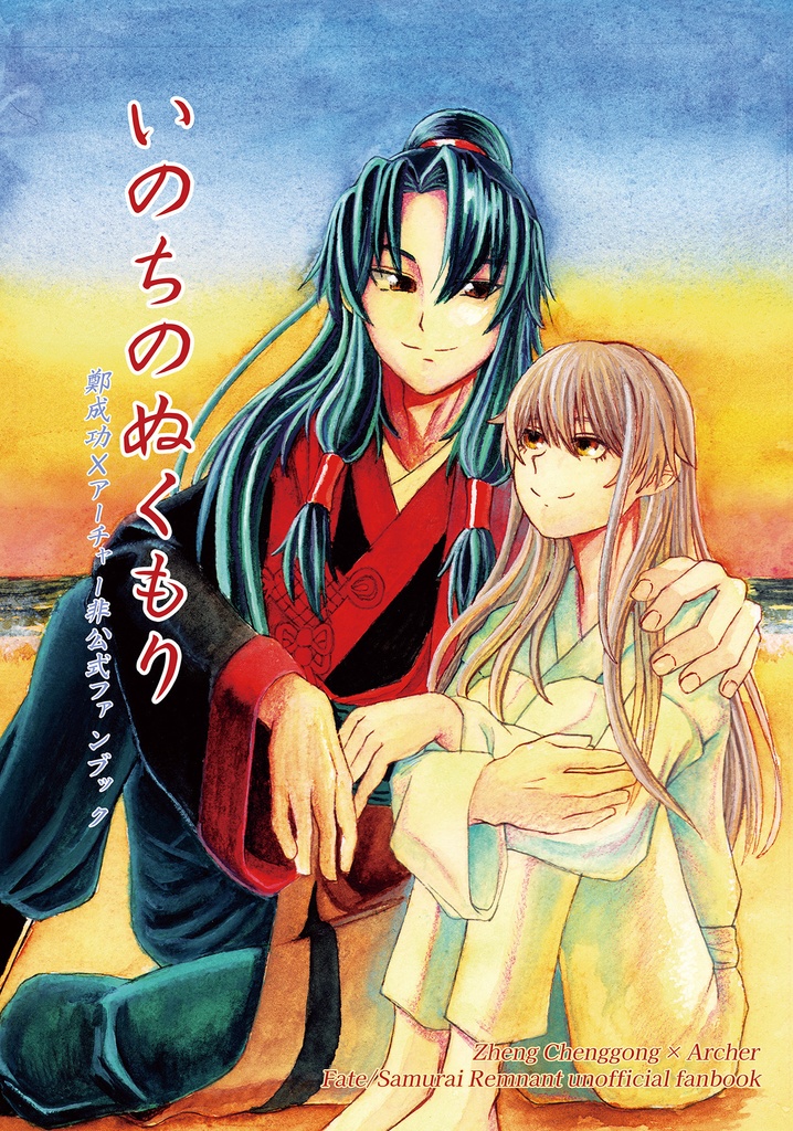 【新刊セット】『いのちのぬくもり』＋無料配布ハガキ