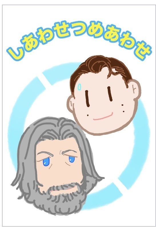 しあわせつめあわせ