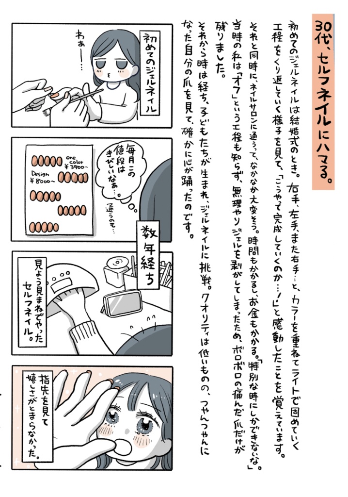 ジェルネイルはじめました