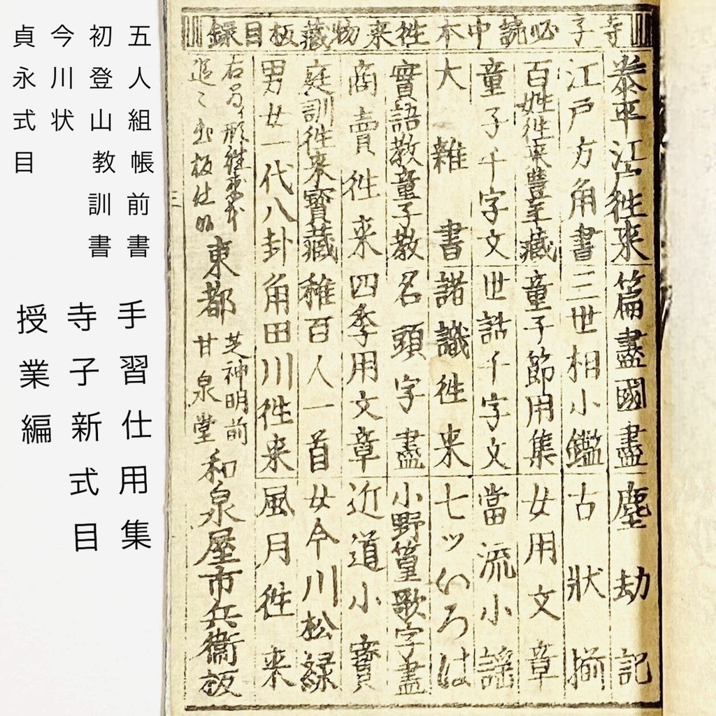 寺子屋主要教科書34冊全紹介