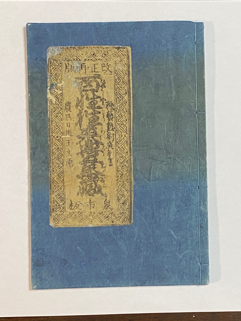 寺子屋教科書3/27百姓往来