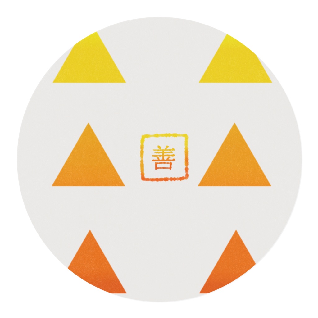 善マスキングテープ