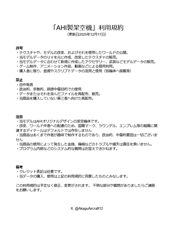 AHI_SACCVEHICLE 利用規約 PDF