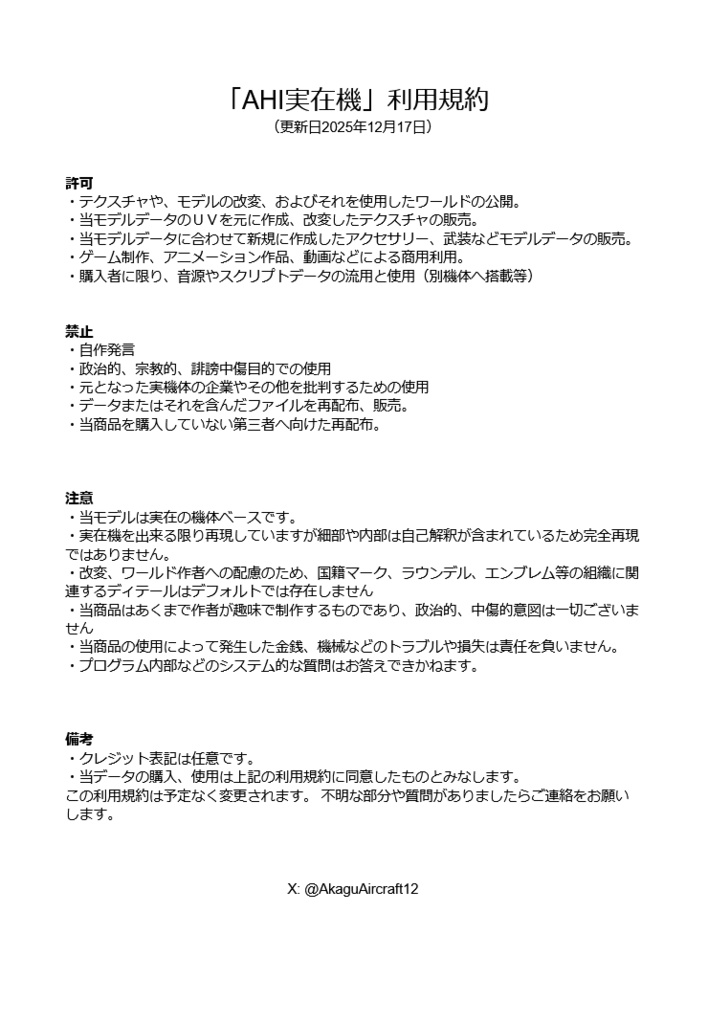 AHI_SACCVEHICLE 利用規約 PDF