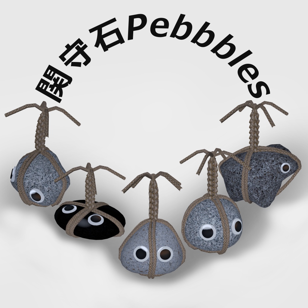 【Pebbbles.専用】関守石(の縄)【VRChat】