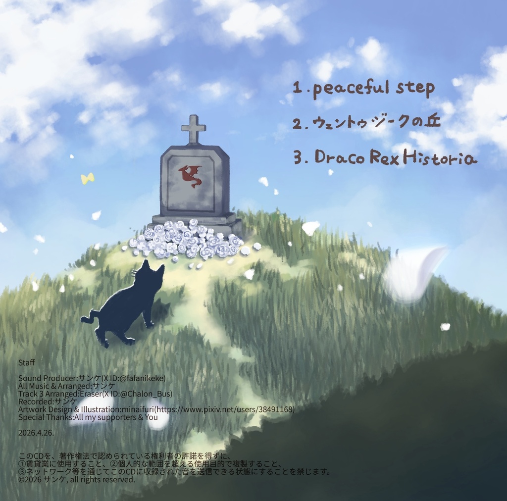 【DLデータ版】Laus Custodis