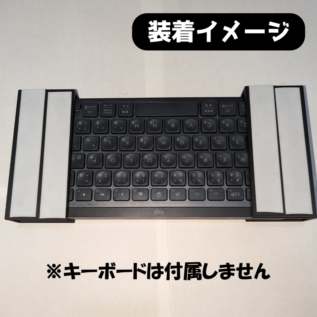 MX KEYS用デスク下収納ホルダー 粘着テープ式