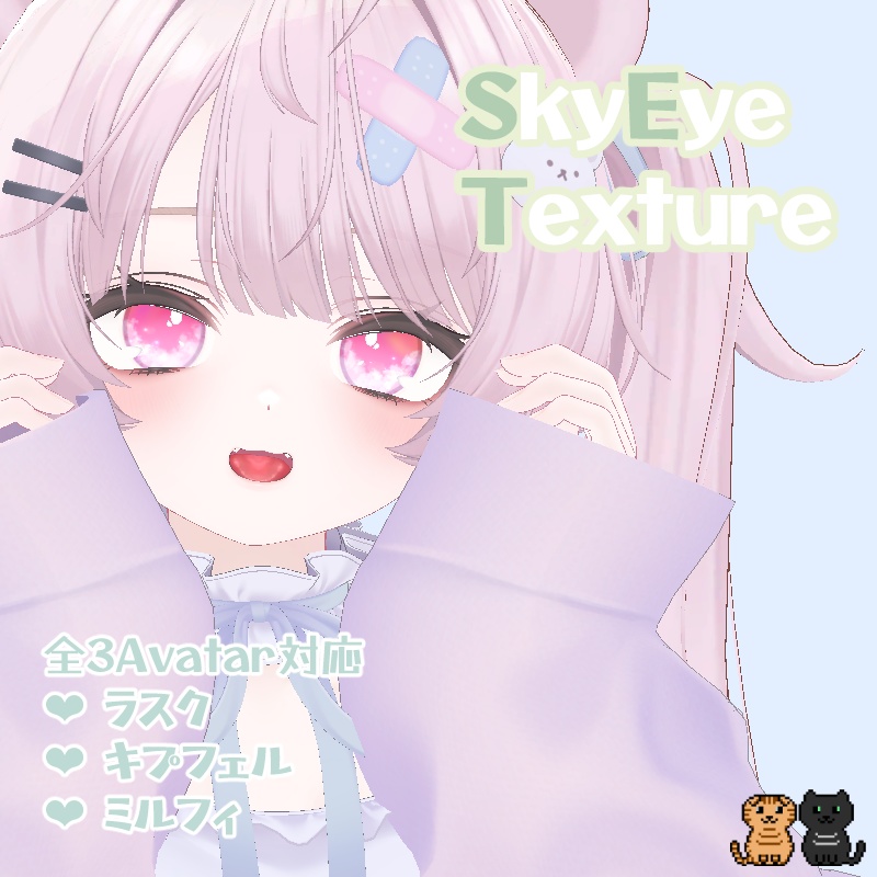 【3 avatar対応】SkyEye texture