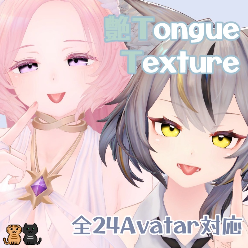 【24 avatar対応】艶Tongue texture