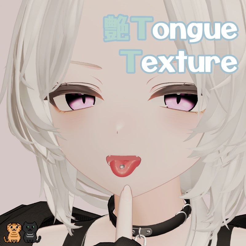 【31 avatar対応】艶Tongue texture