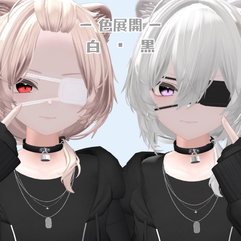 【4 avatar対応】レース眼帯