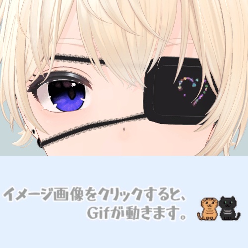 【4 avatar対応】レース眼帯