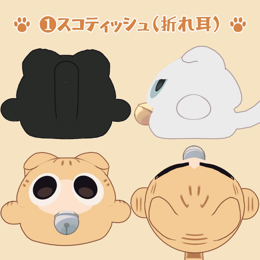【にゃご専用】スコティッシュ折れ耳・かぎしっぽ