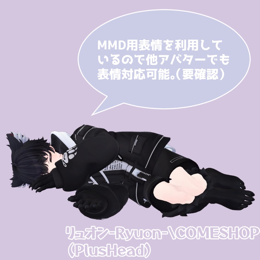 【ライム対応】AFKモーション05‗すやすやポーズ