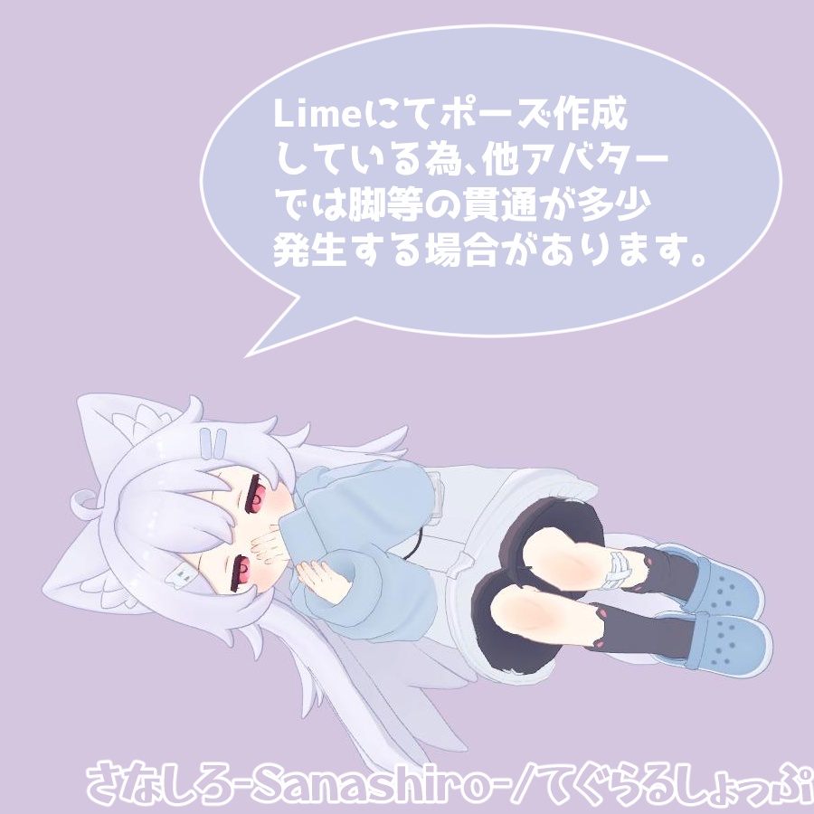 【ライム対応】AFKモーション05‗すやすやポーズ