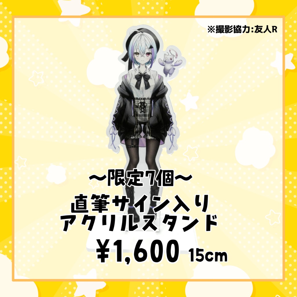 〜7個限定〜直筆サイン入りアクリルスタンド