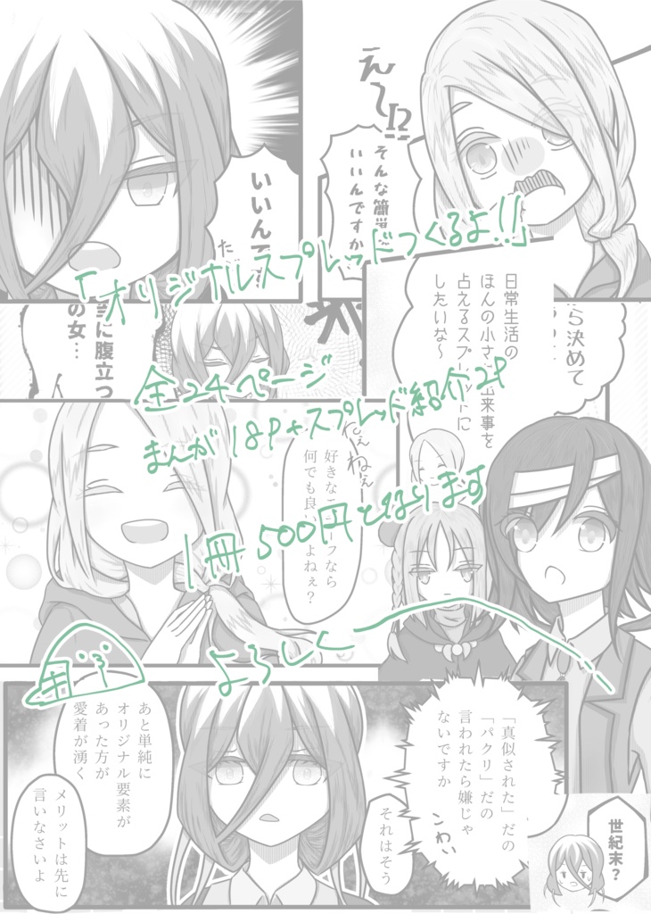 【創作まんが】オリジナルスプレッドつくるよ!!