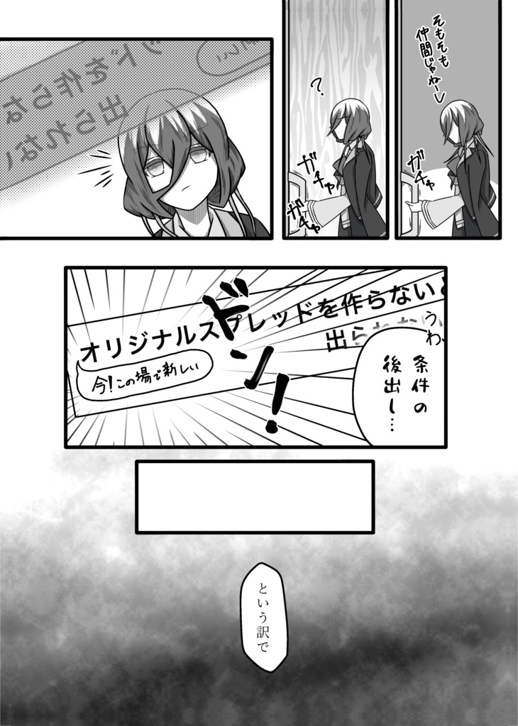 【創作まんが】オリジナルスプレッドつくるよ!!