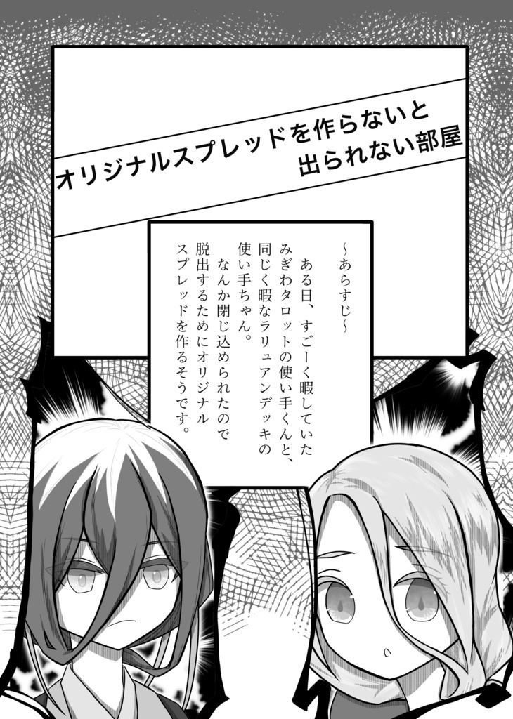 【創作まんが】オリジナルスプレッドつくるよ!!