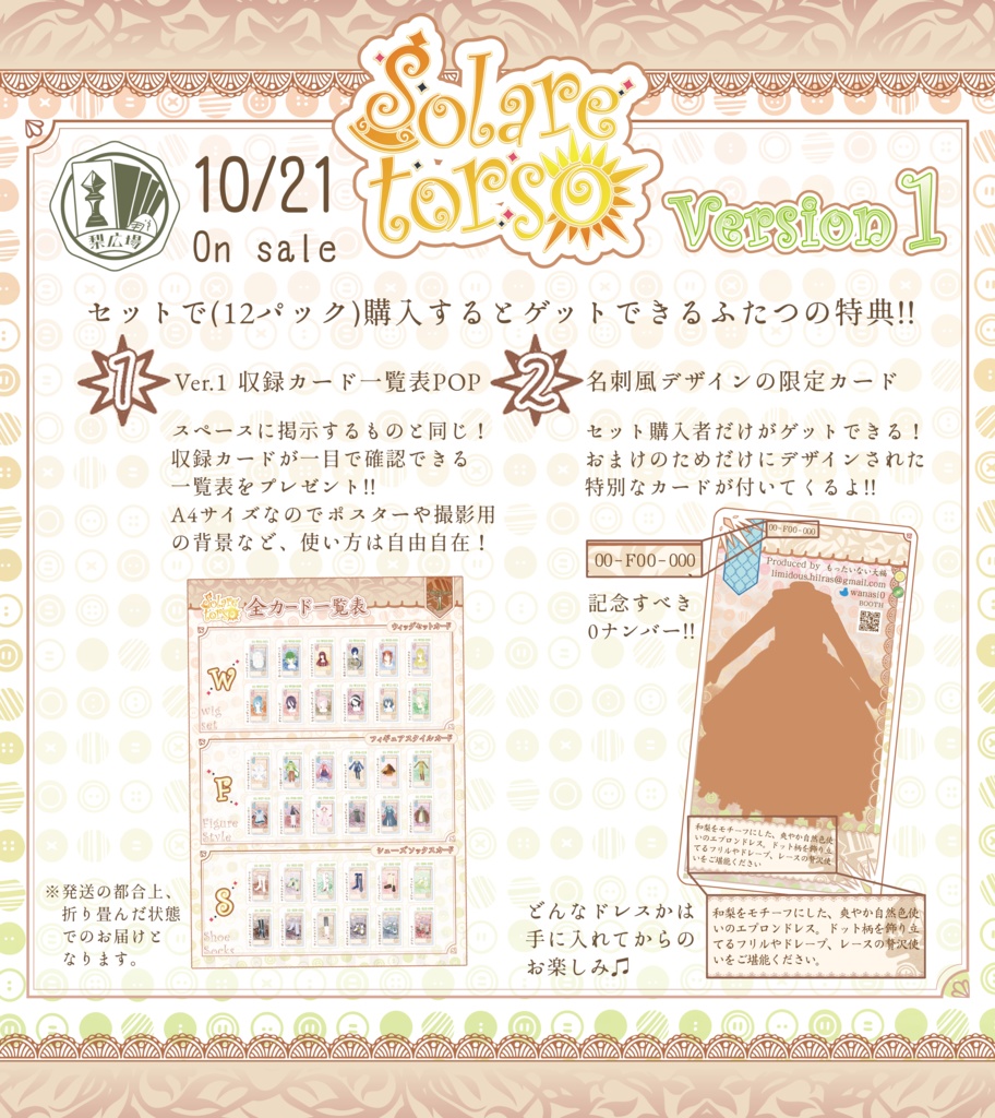 ※販売終了【ver.1】Solare torso