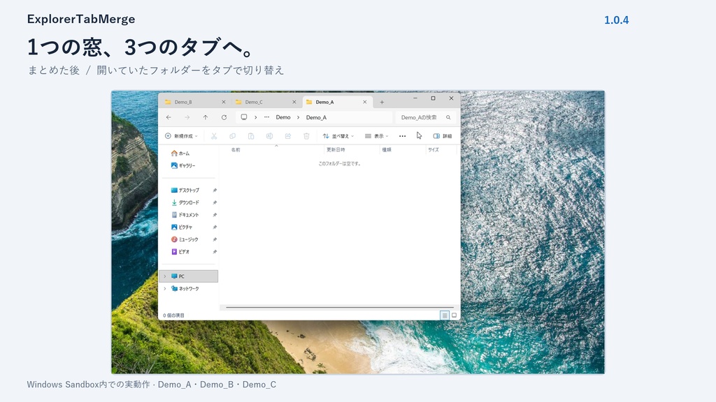 ExplorerTabMerge|複数のExplorerをタブにまとめる windows 11用ツール