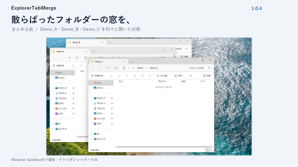 ExplorerTabMerge|複数のExplorerをタブにまとめる windows 11用ツール