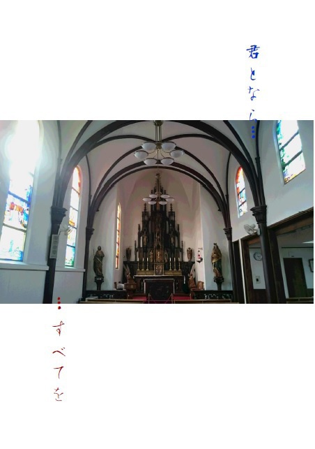 君となら…　…すべてを