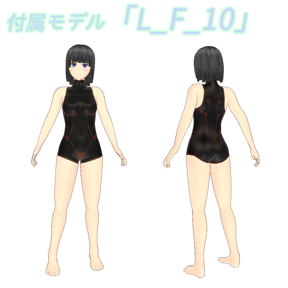 VRMオリジナル3Dモデル「L_F_11」