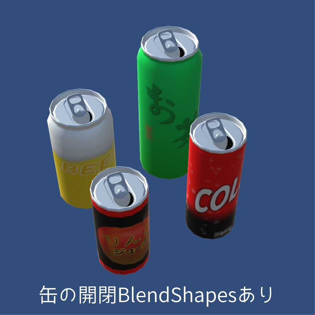 【3Dモデル】缶飲料