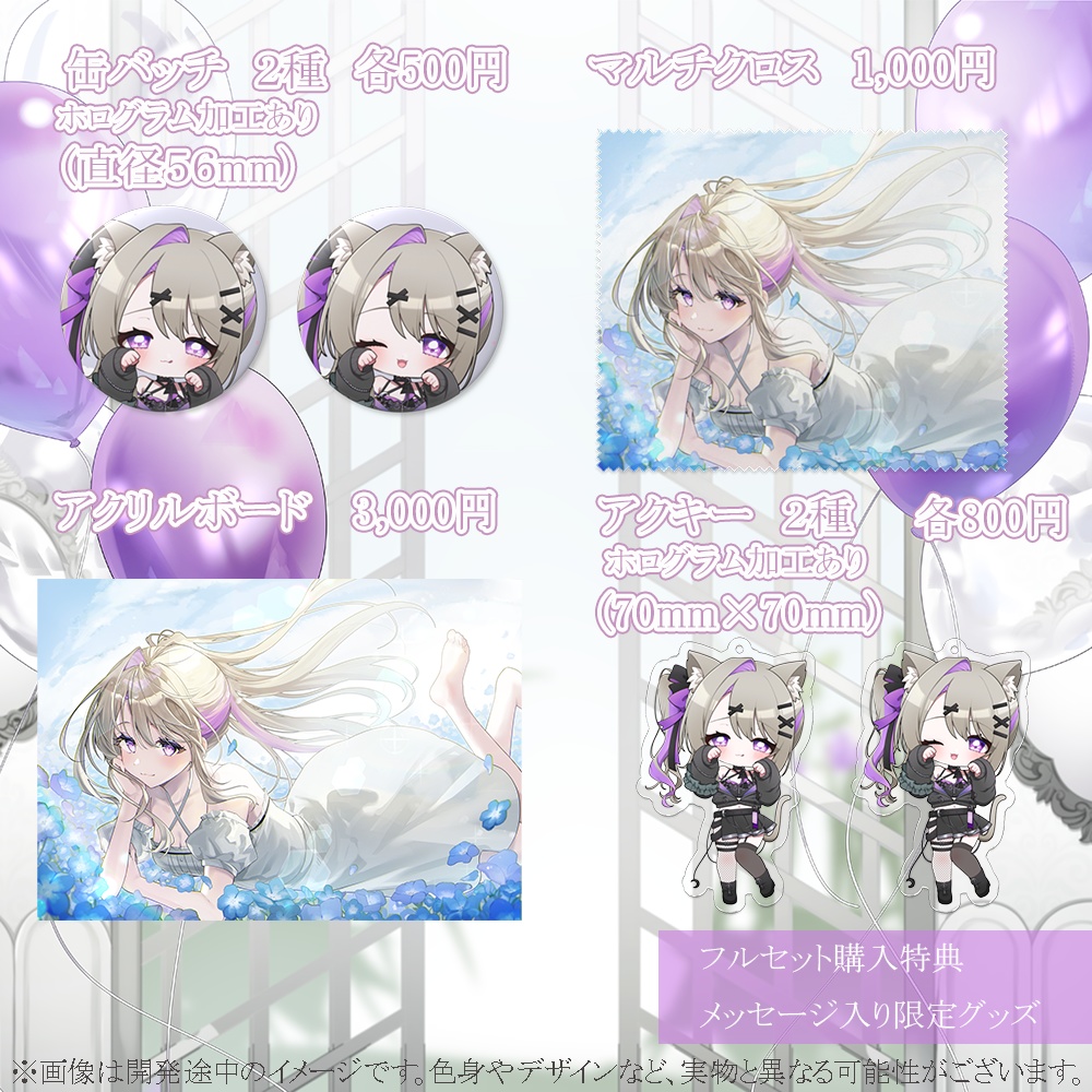 結月るな2周年記念グッズ