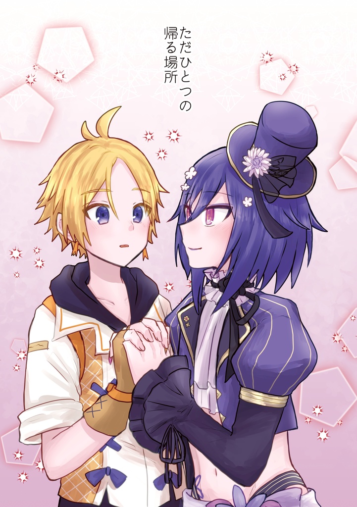 ただひとつの帰る場所