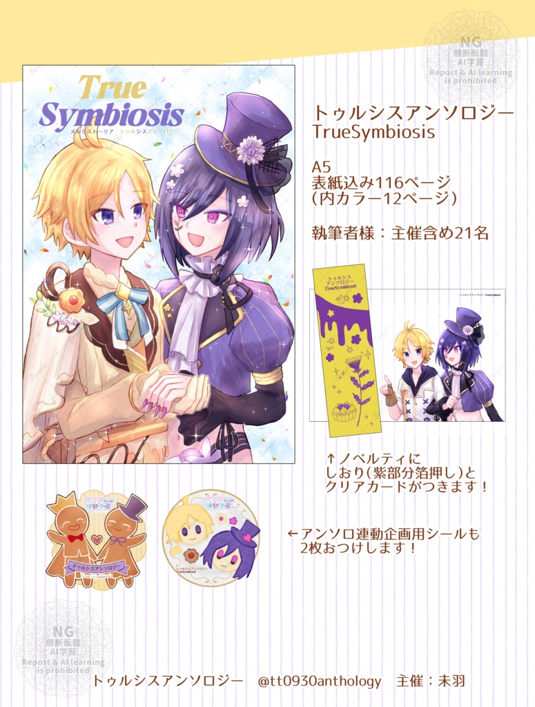 トゥルシスアンソロジー「TrueSymbiosis」
