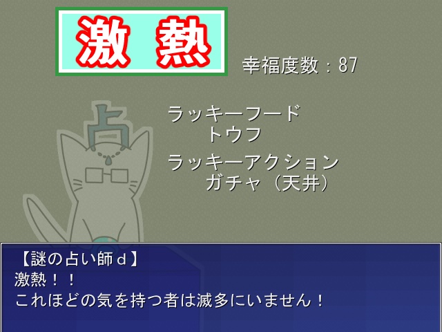 属性dyan拳占い【無料ネタゲー・バカゲー】