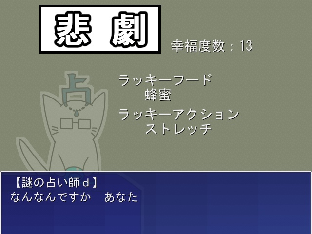 属性dyan拳占い【無料ネタゲー・バカゲー】