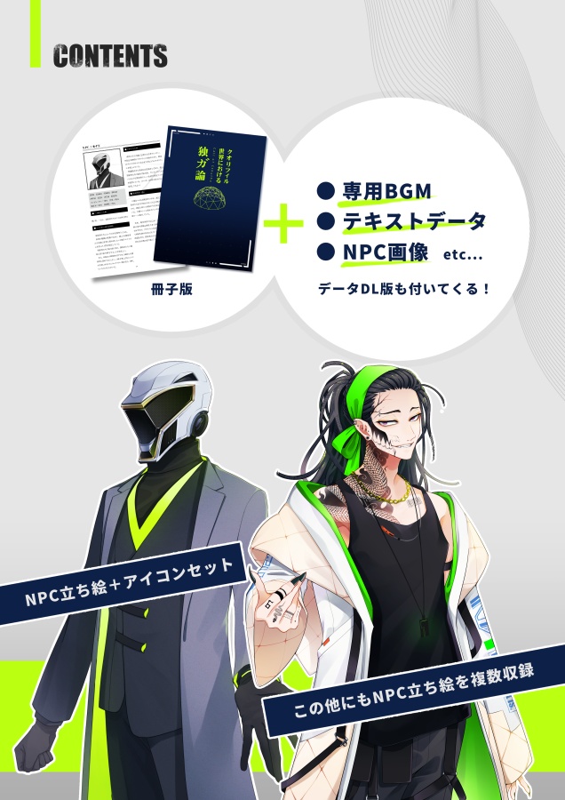 【CoC6版/冊子版】クオリフィル世界における独ガ論