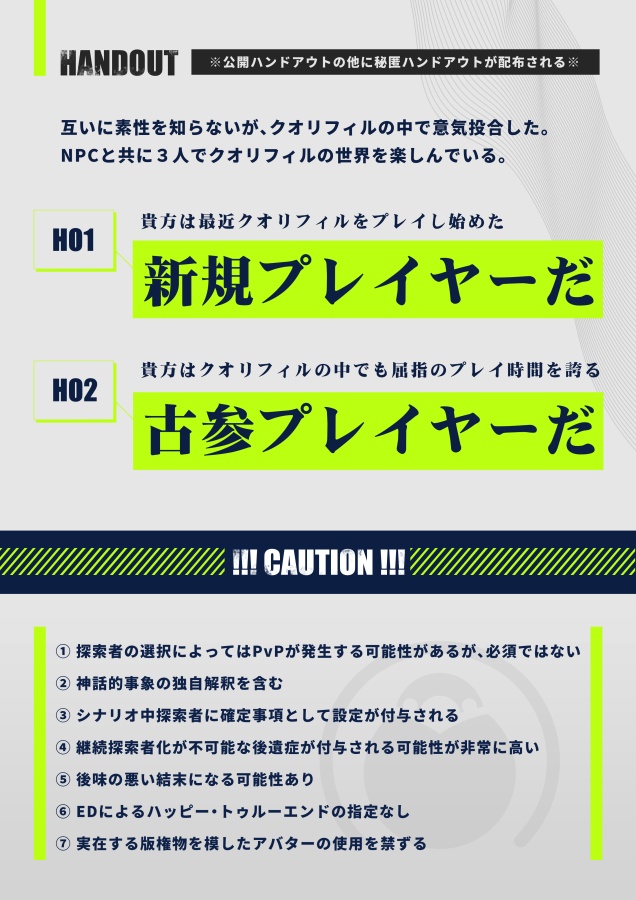 【CoC6版/冊子版】クオリフィル世界における独ガ論