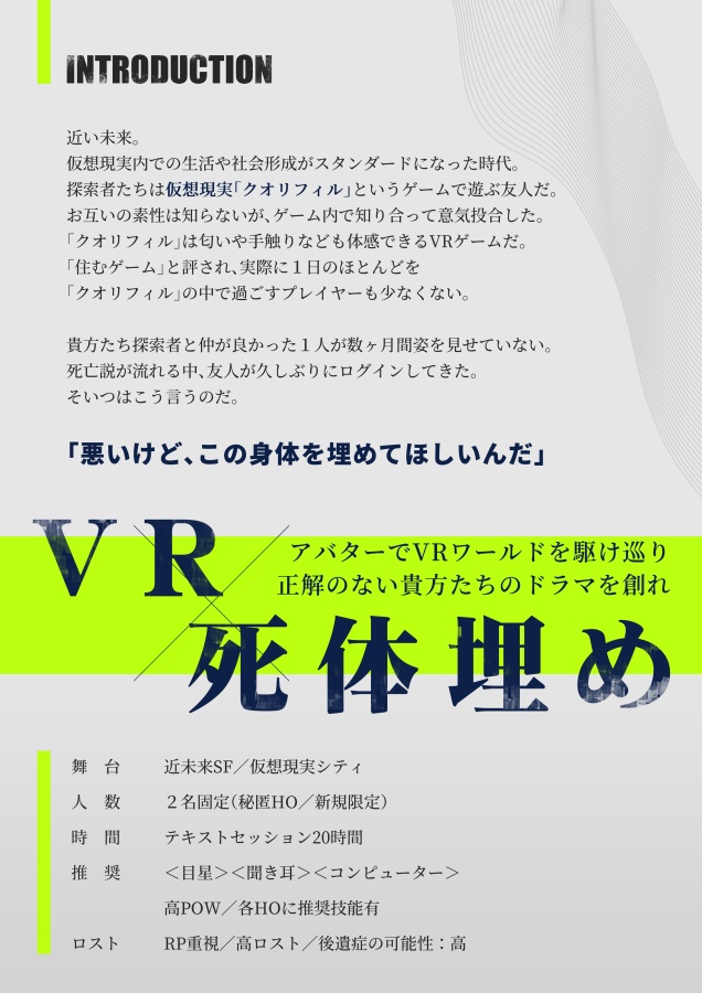 【CoC6版/冊子版】クオリフィル世界における独ガ論