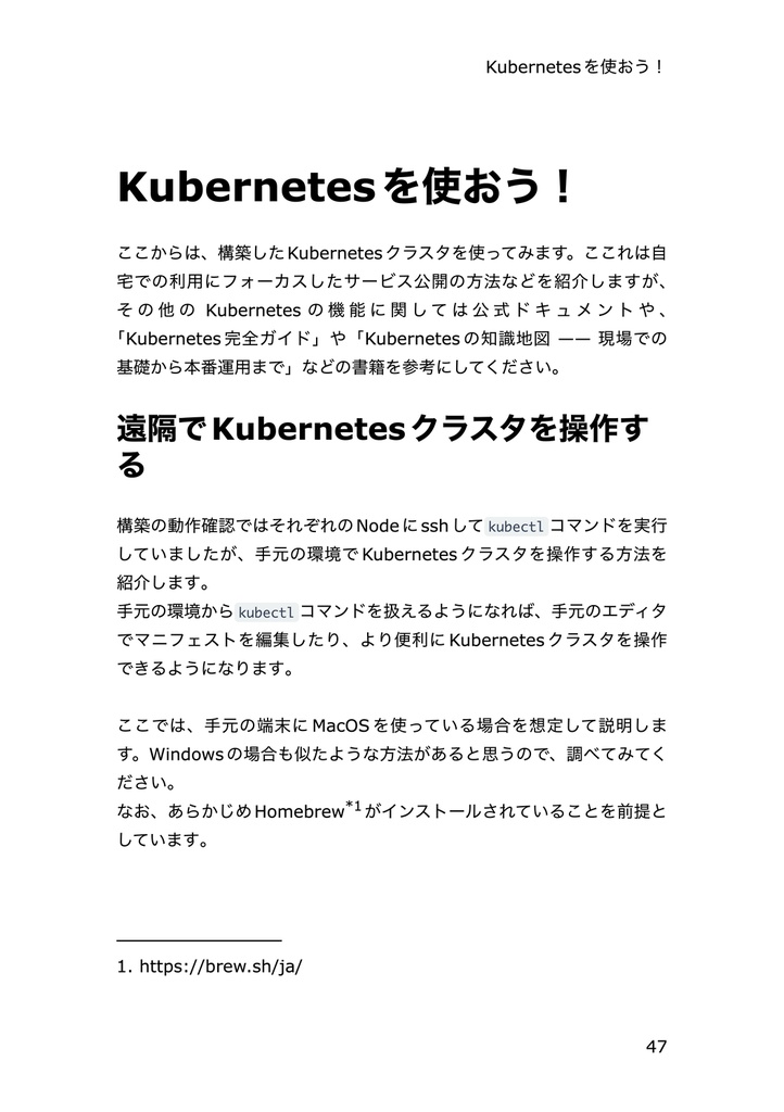 Proxmoxで始めるおうちKubernetes超入門