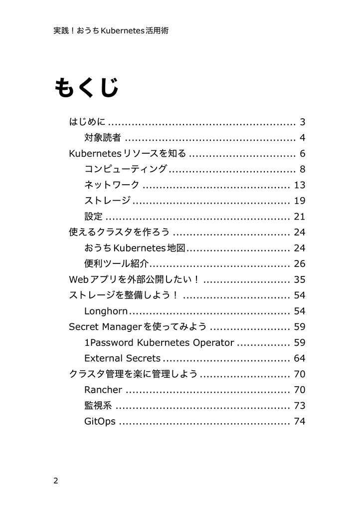 実践!おうちKubernetes活用術