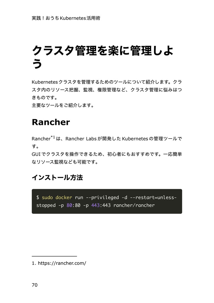 実践!おうちKubernetes活用術