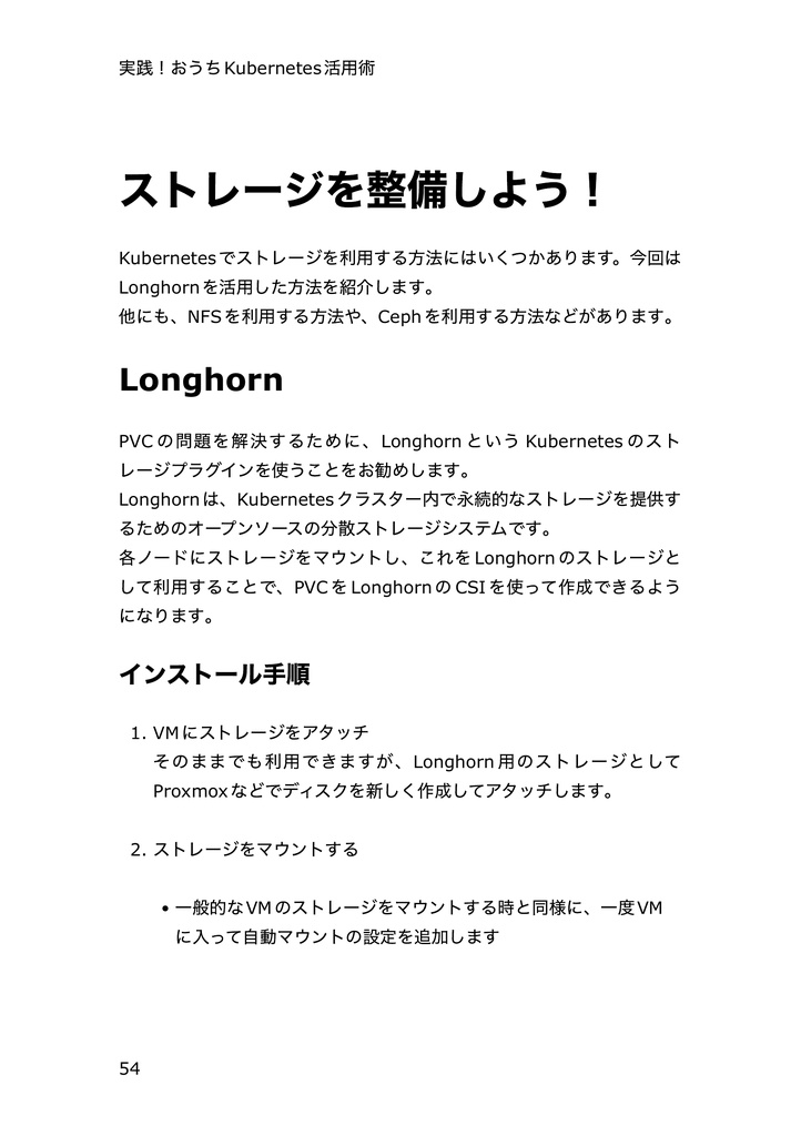 実践!おうちKubernetes活用術