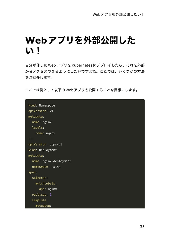 実践!おうちKubernetes活用術
