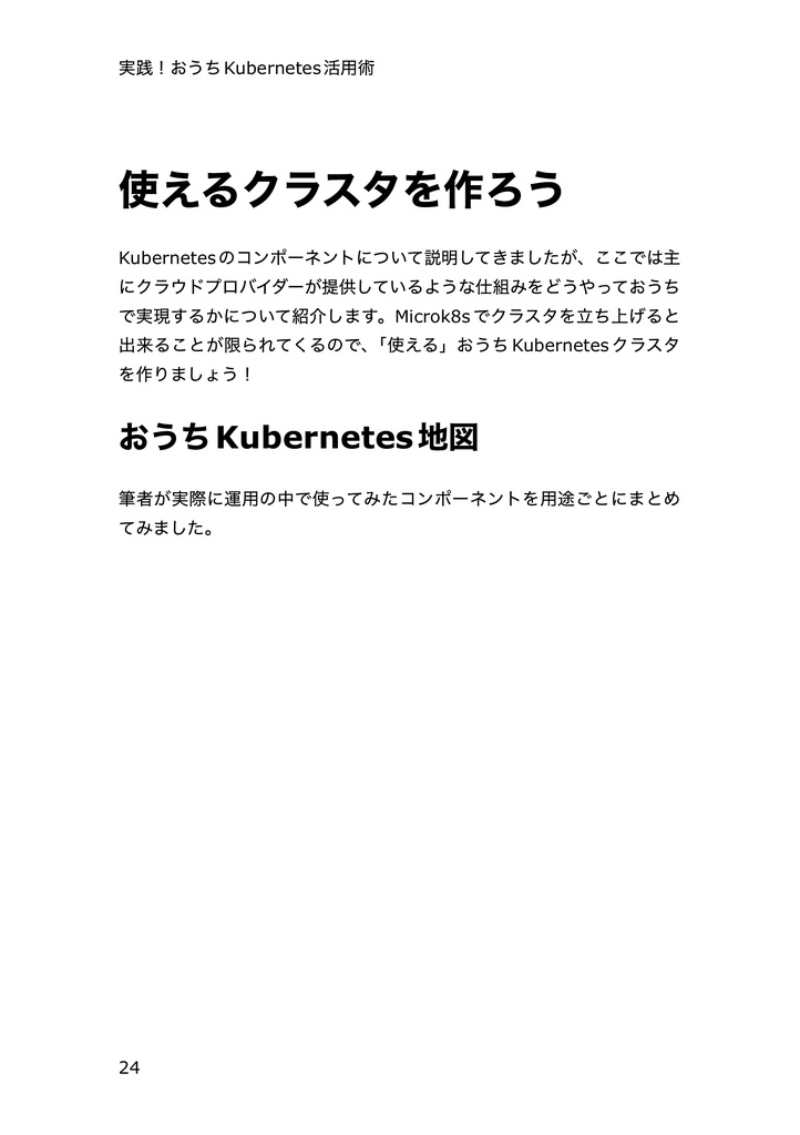実践!おうちKubernetes活用術