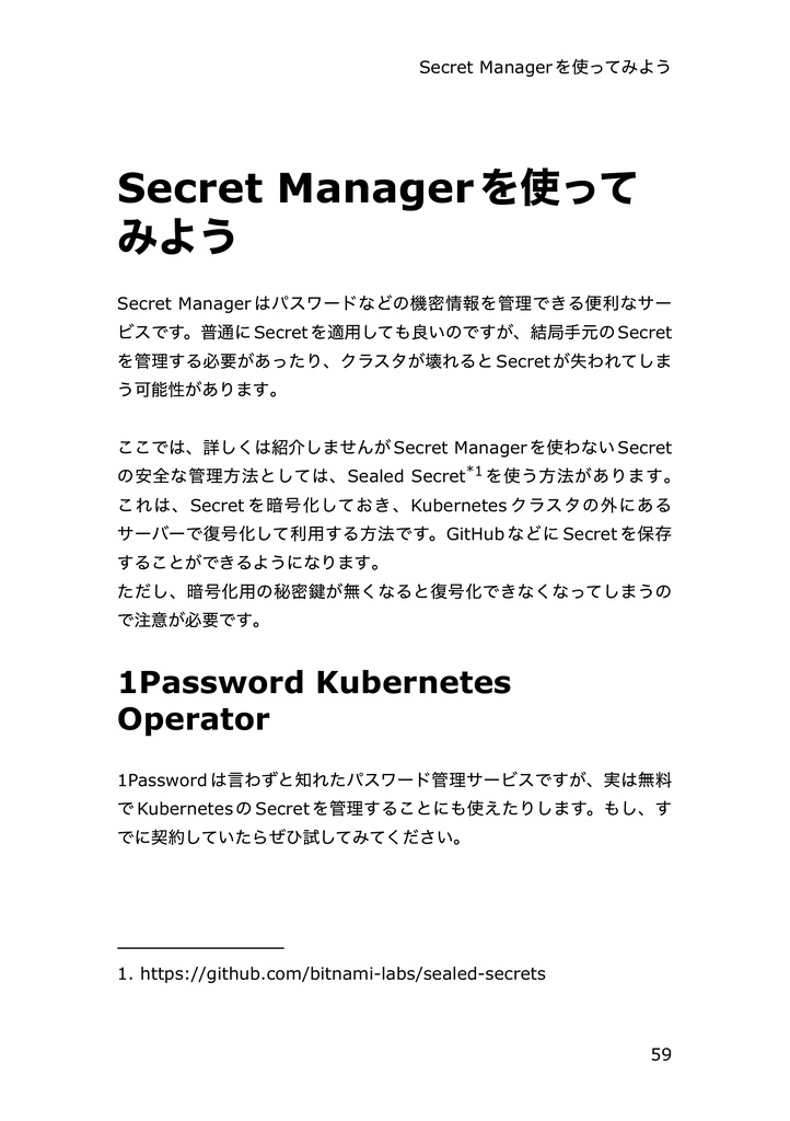 実践!おうちKubernetes活用術