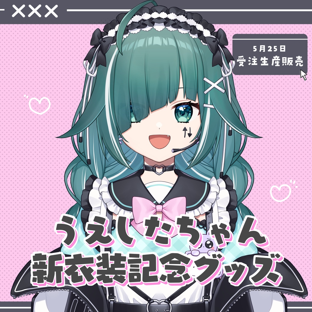 うえしたちゃん新衣装グッズ