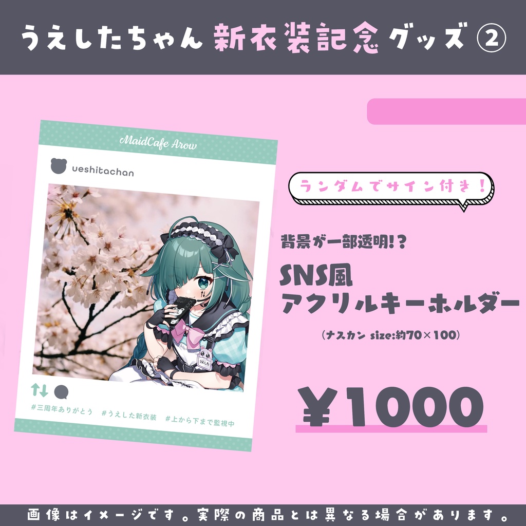 うえしたちゃん新衣装グッズ